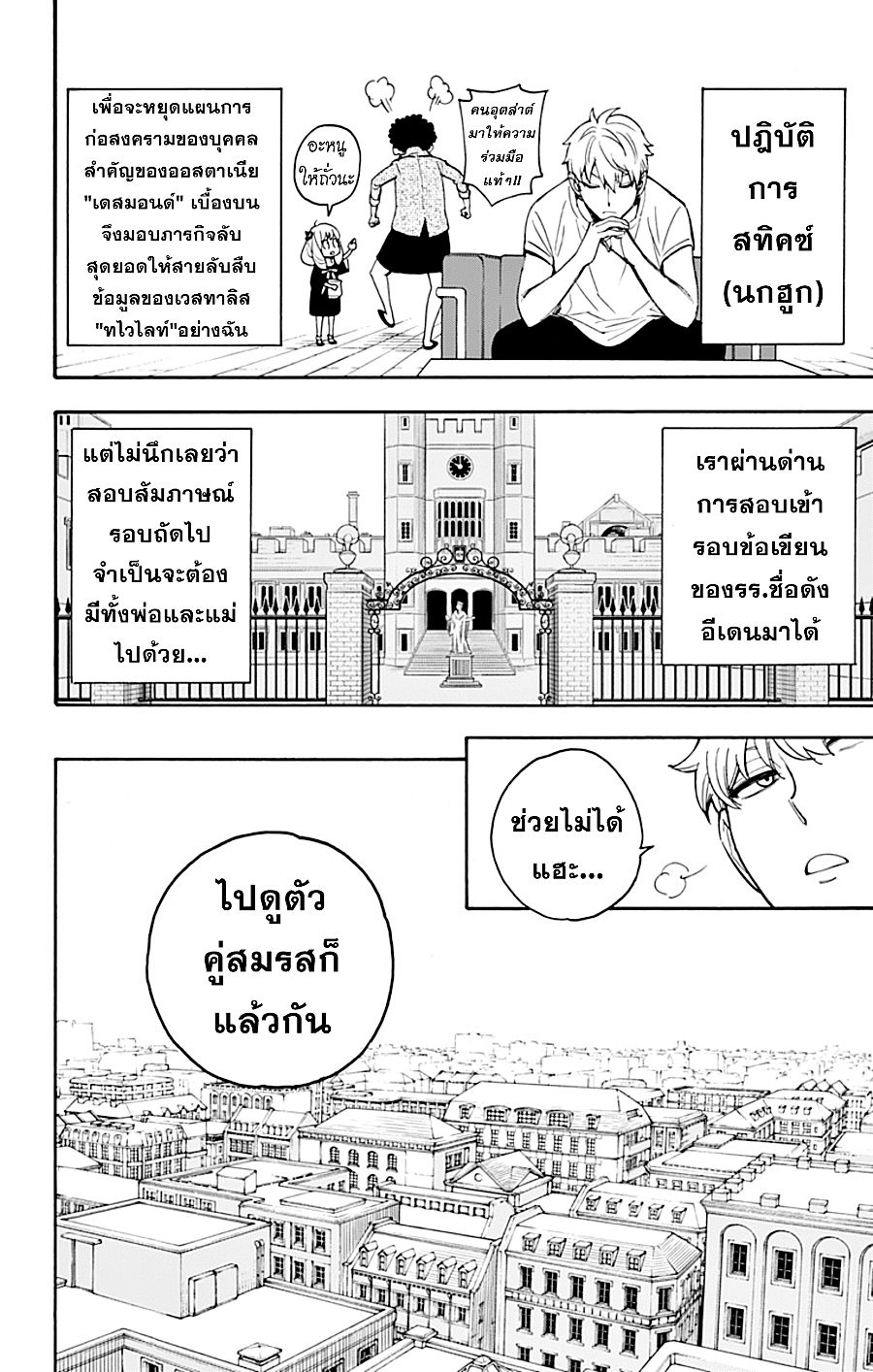 Spy X Family ภารกิจลับครอบครัววายป่วง page 3