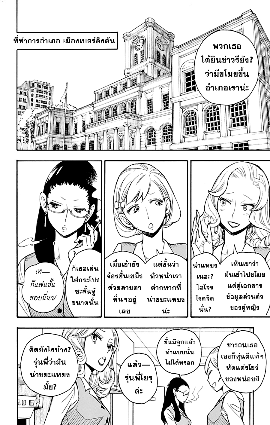 Spy X Family ภารกิจลับครอบครัววายป่วง page 5
