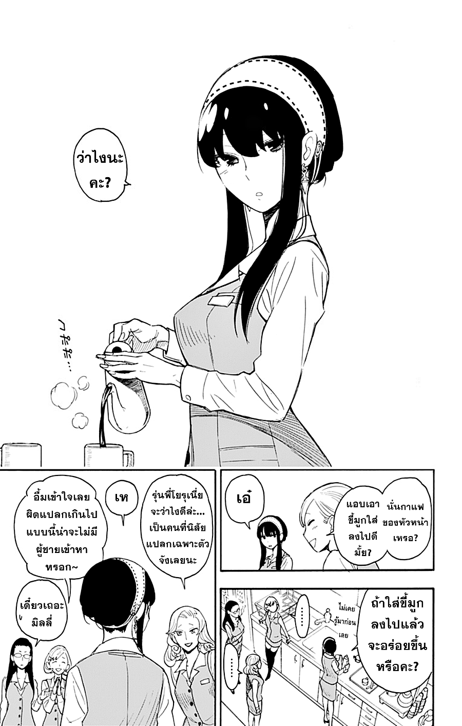 Spy X Family ภารกิจลับครอบครัววายป่วง page 6