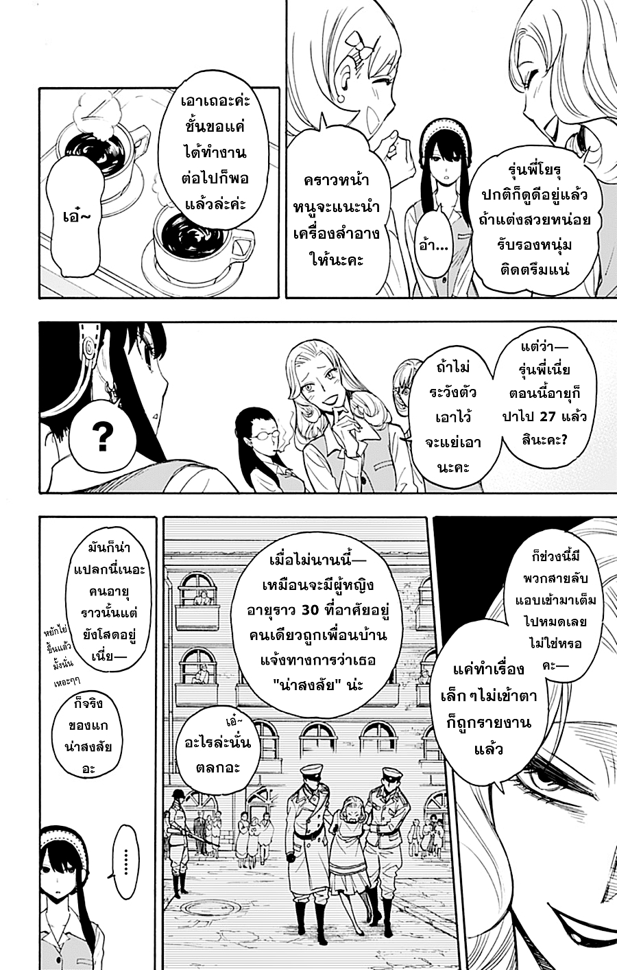 Spy X Family ภารกิจลับครอบครัววายป่วง page 7