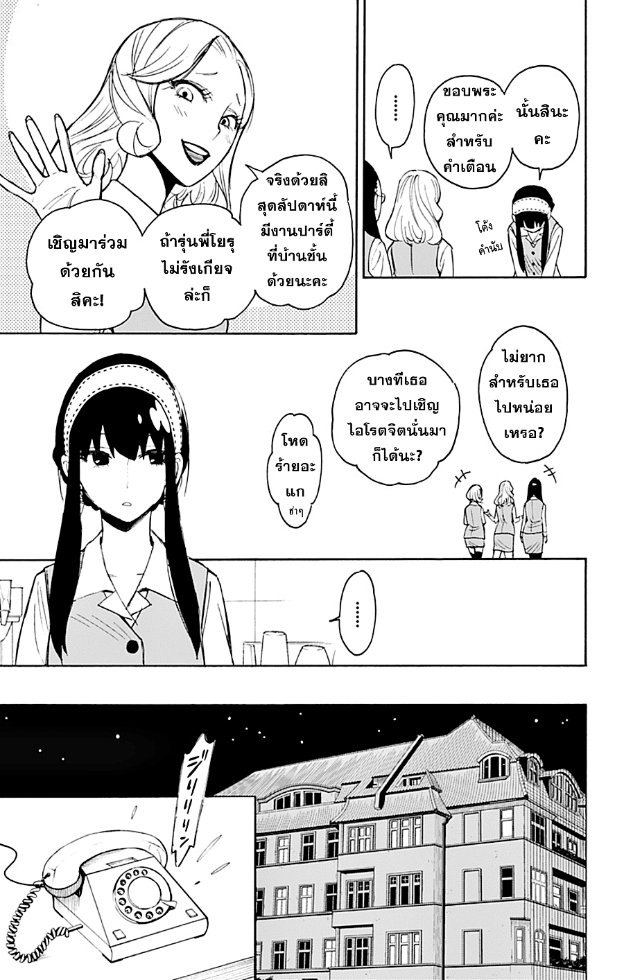 Spy X Family ภารกิจลับครอบครัววายป่วง page 8