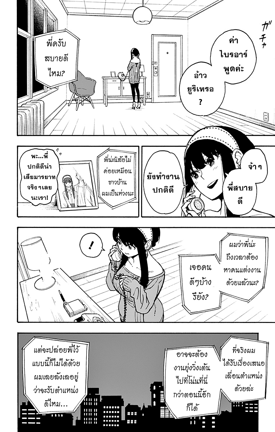 Spy X Family ภารกิจลับครอบครัววายป่วง page 9