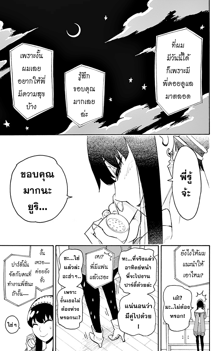 Spy X Family ภารกิจลับครอบครัววายป่วง page 10