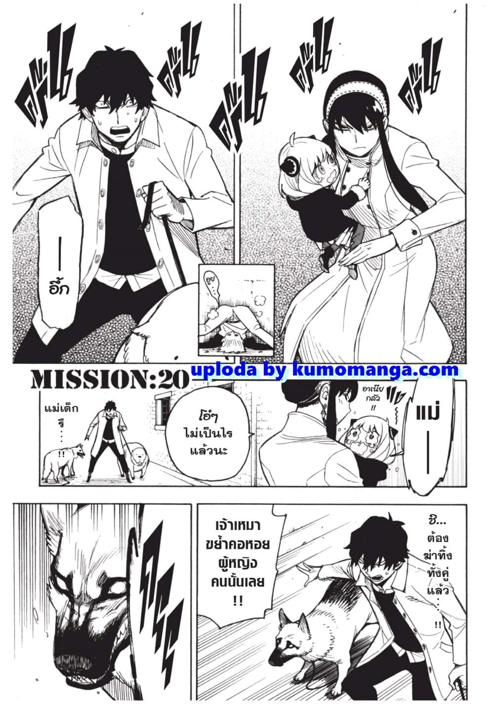 Spy X Family ภารกิจลับครอบครัววายป่วง page 1