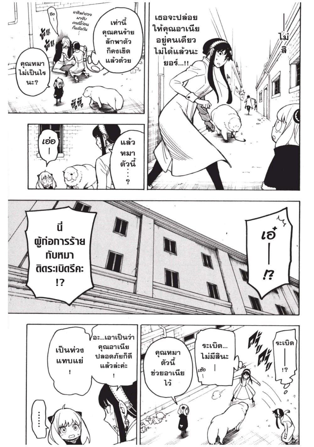Spy X Family ภารกิจลับครอบครัววายป่วง page 3
