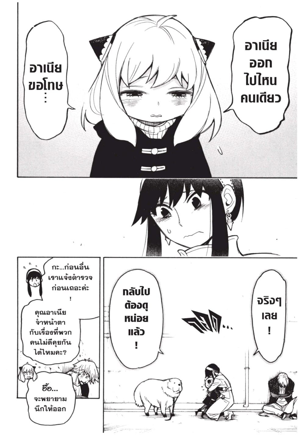 Spy X Family ภารกิจลับครอบครัววายป่วง page 4