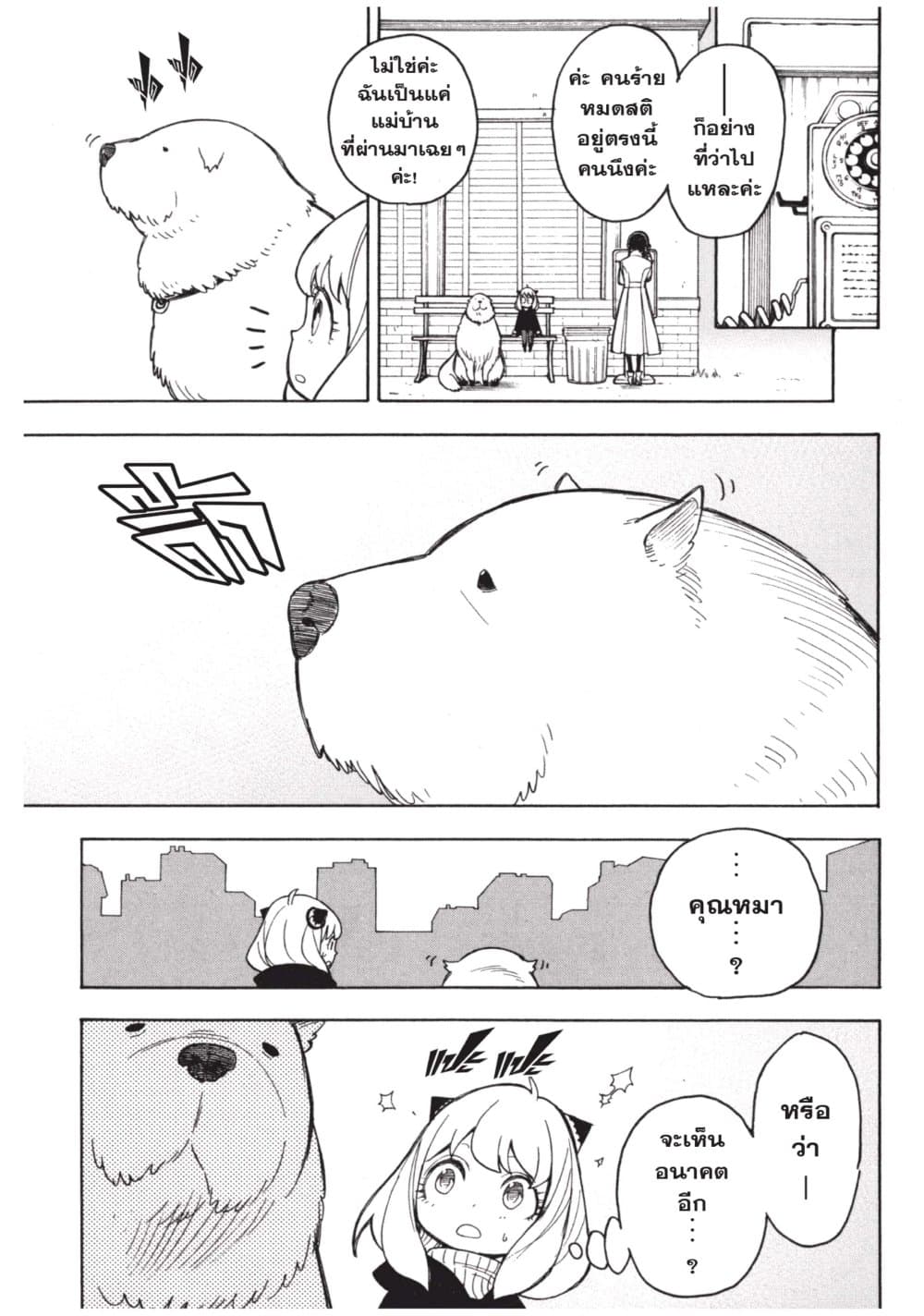 Spy X Family ภารกิจลับครอบครัววายป่วง page 5