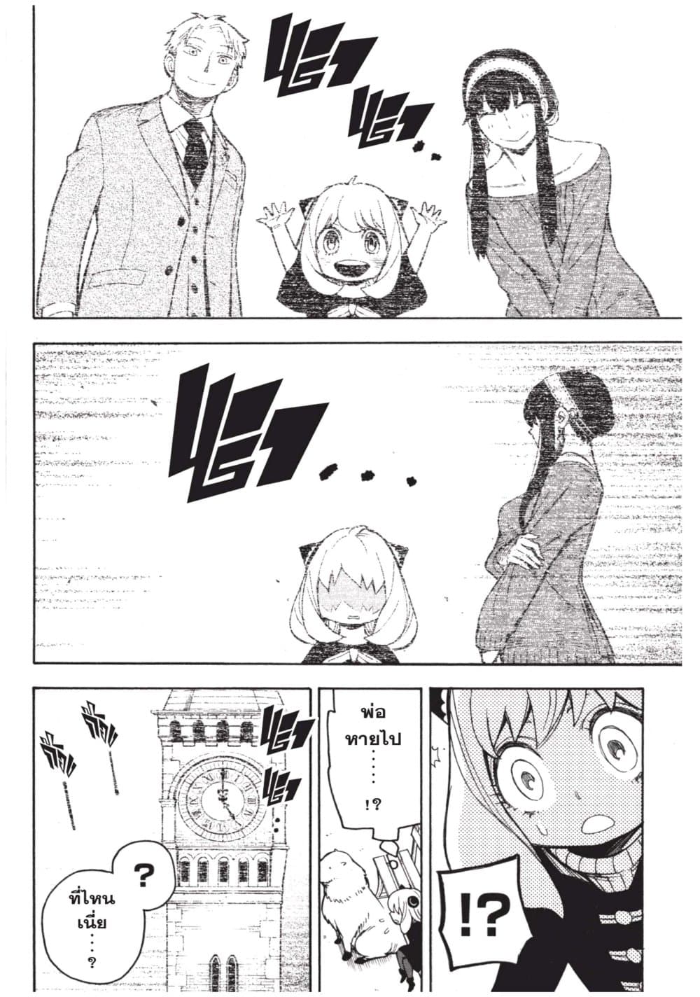Spy X Family ภารกิจลับครอบครัววายป่วง page 6