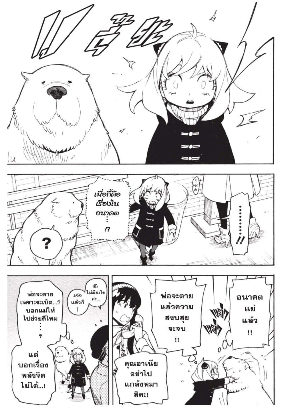 Spy X Family ภารกิจลับครอบครัววายป่วง page 9