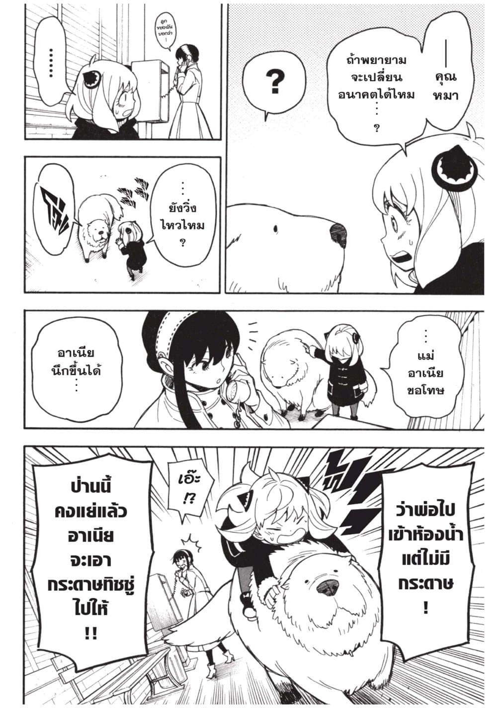 Spy X Family ภารกิจลับครอบครัววายป่วง page 10