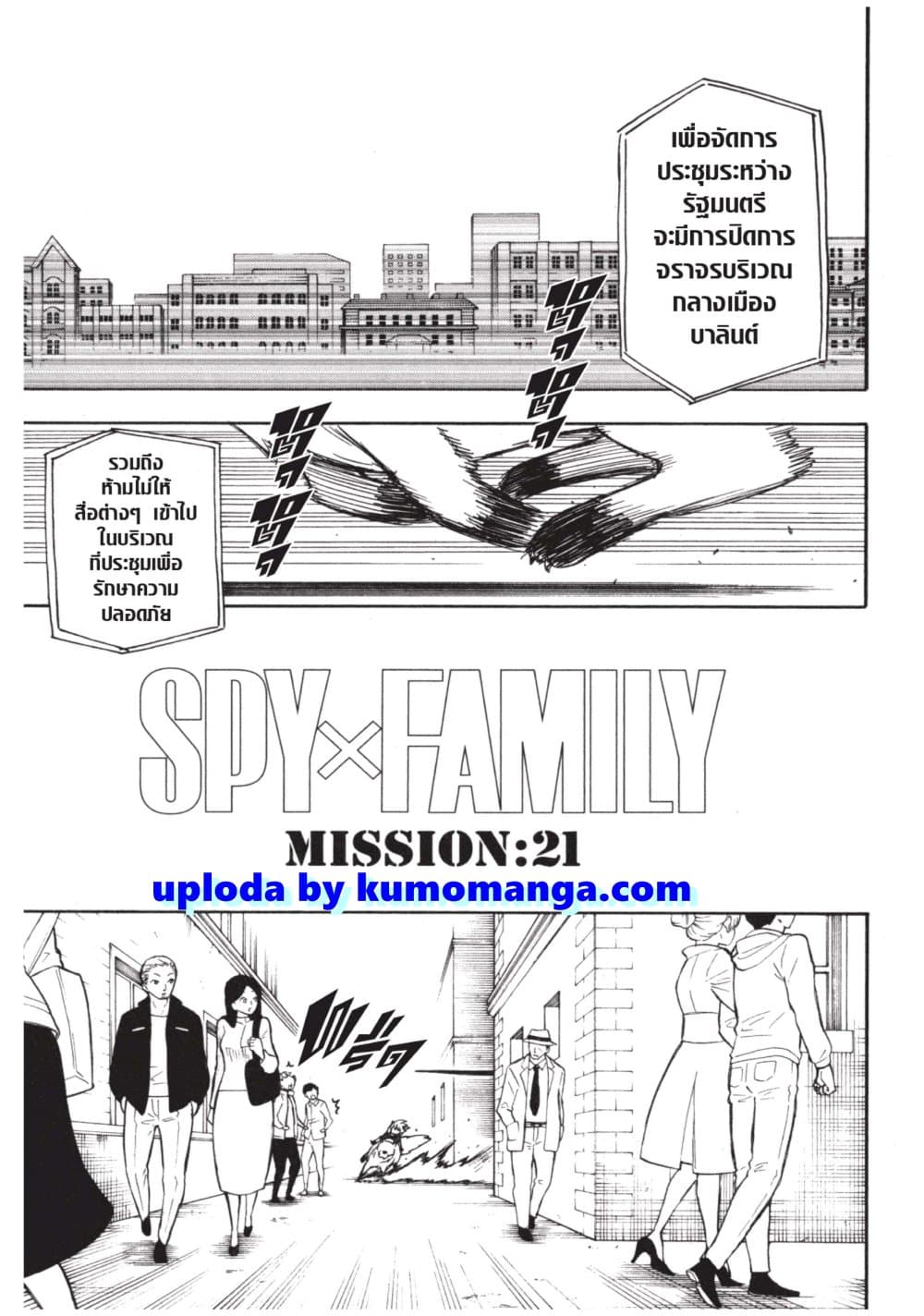 Spy X Family ภารกิจลับครอบครัววายป่วง page 1