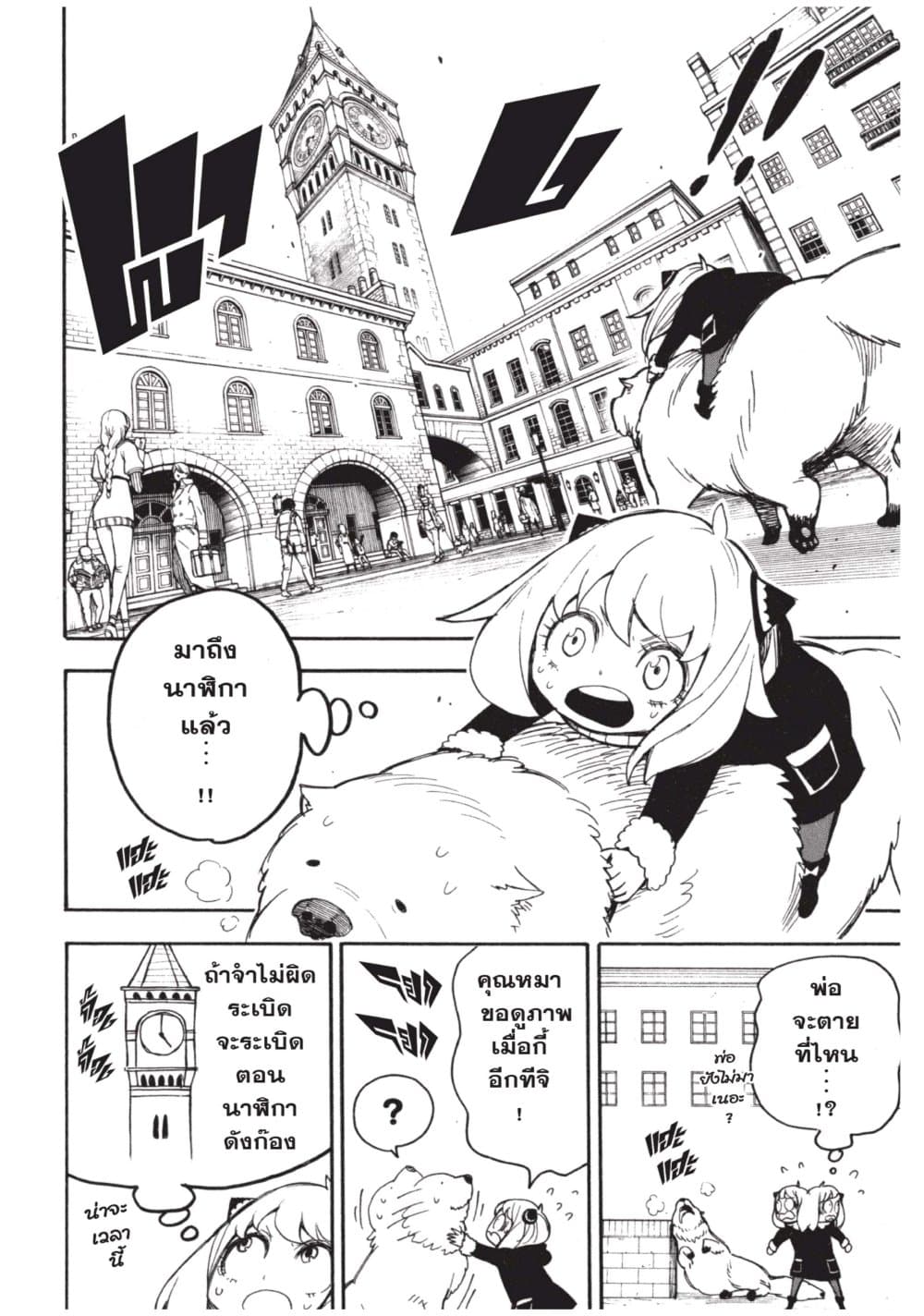 Spy X Family ภารกิจลับครอบครัววายป่วง page 2