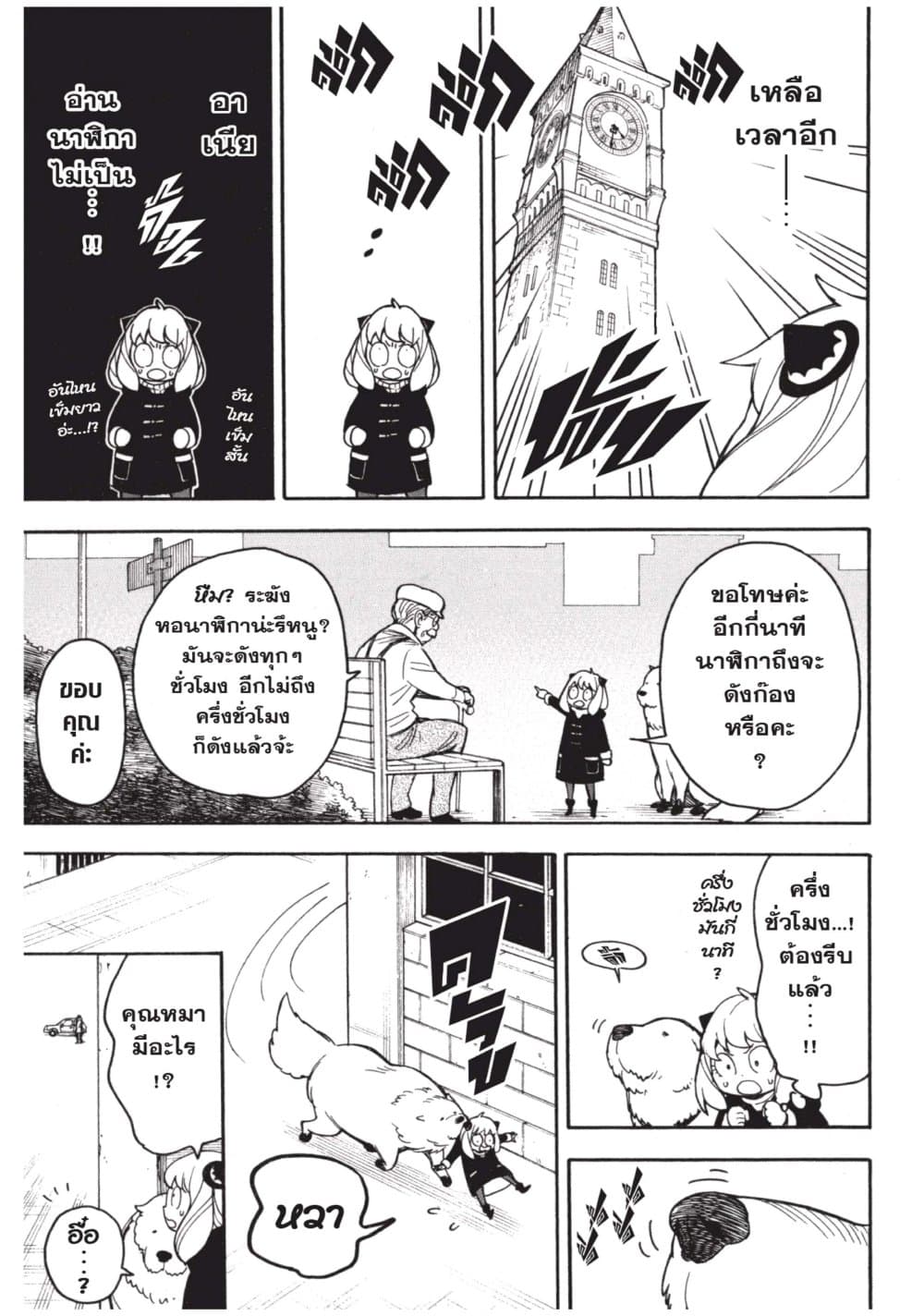 Spy X Family ภารกิจลับครอบครัววายป่วง page 3