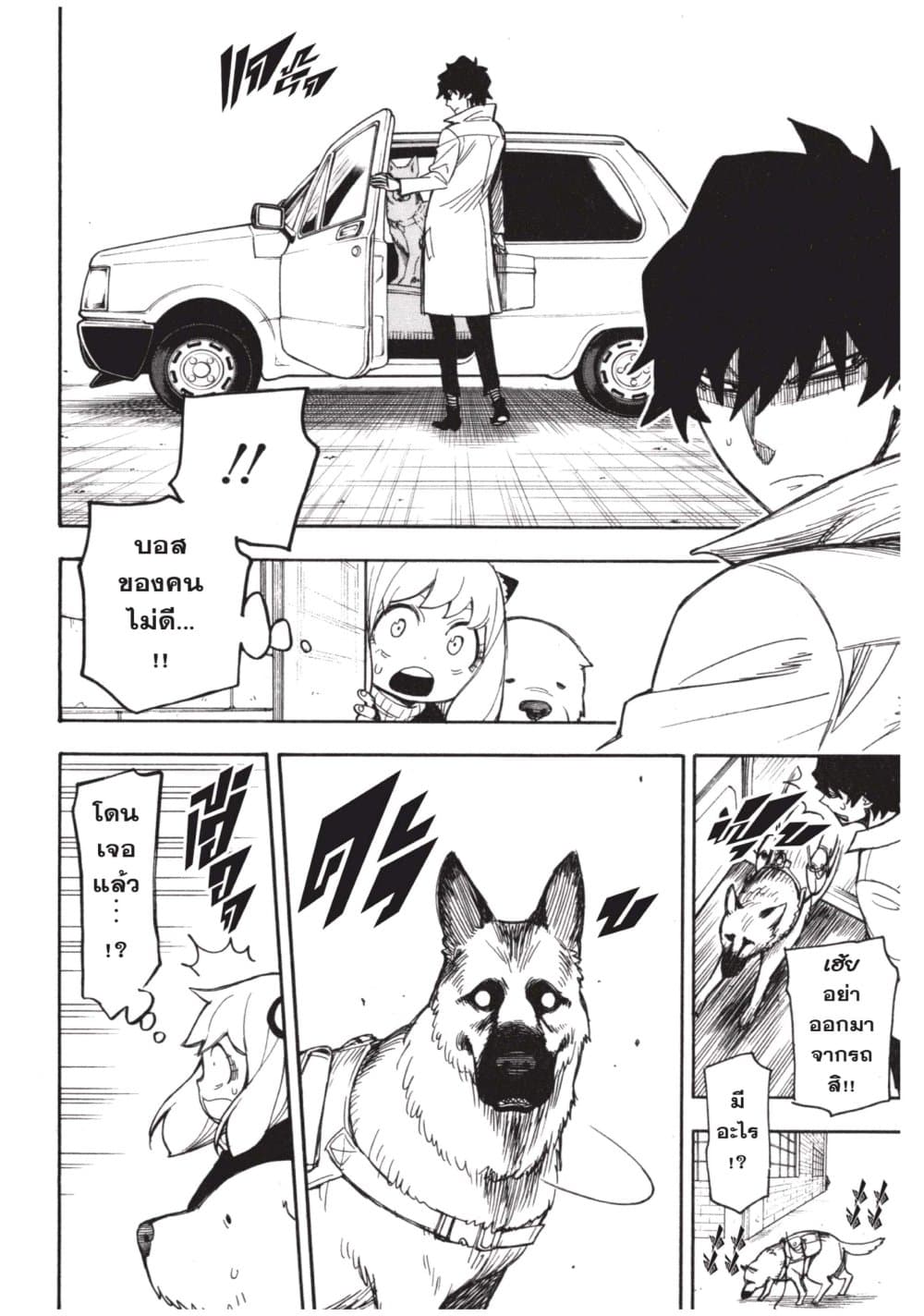 Spy X Family ภารกิจลับครอบครัววายป่วง page 4