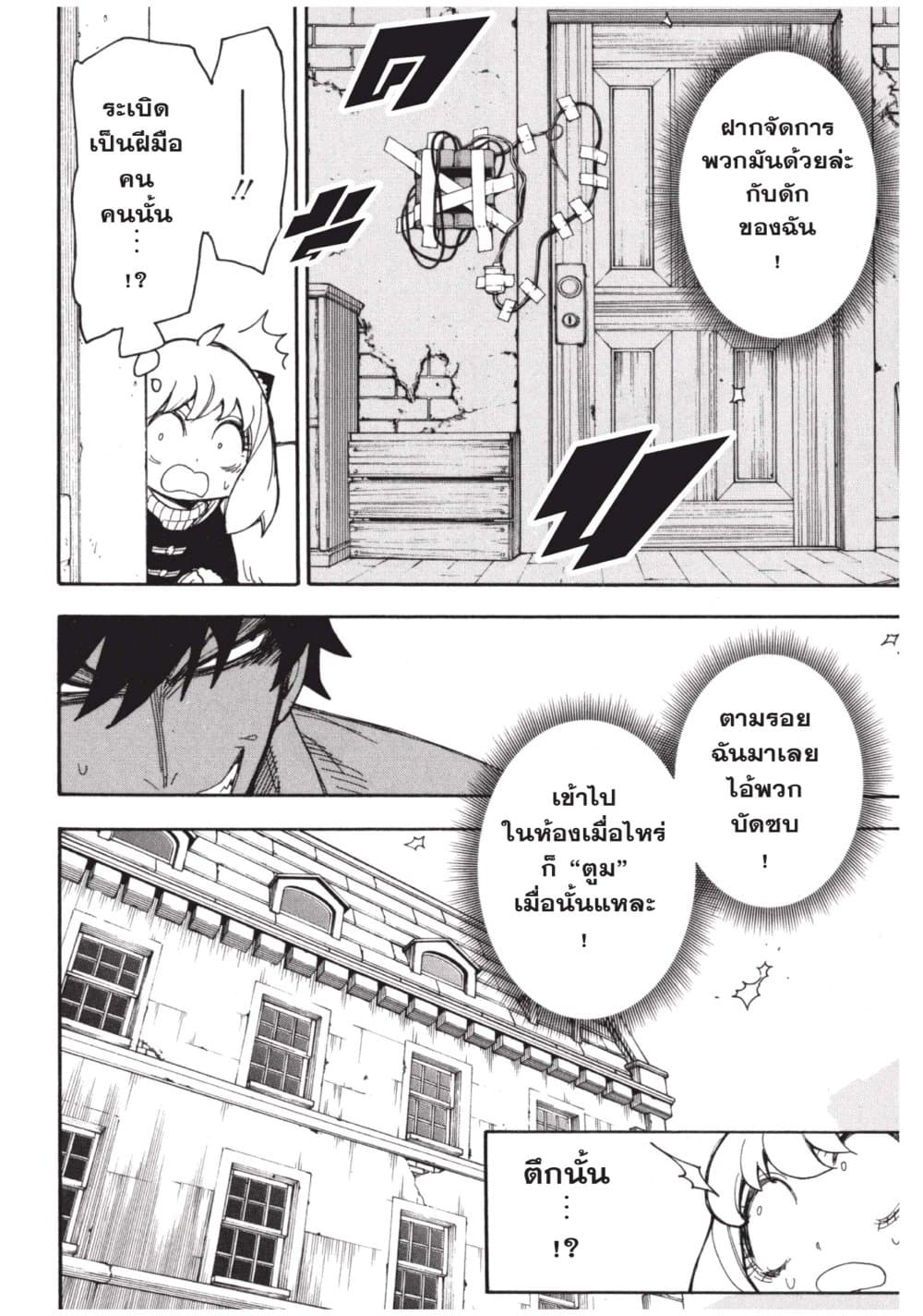 Spy X Family ภารกิจลับครอบครัววายป่วง page 6