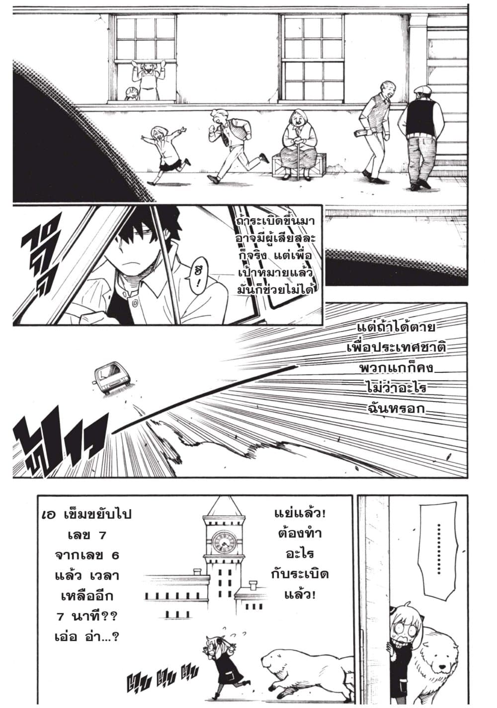 Spy X Family ภารกิจลับครอบครัววายป่วง page 7