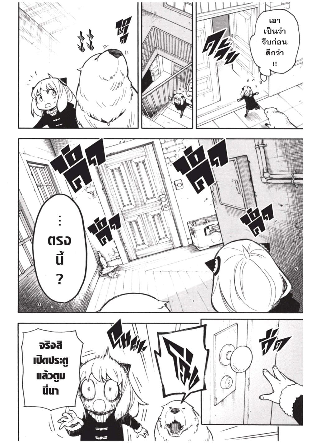 Spy X Family ภารกิจลับครอบครัววายป่วง page 8