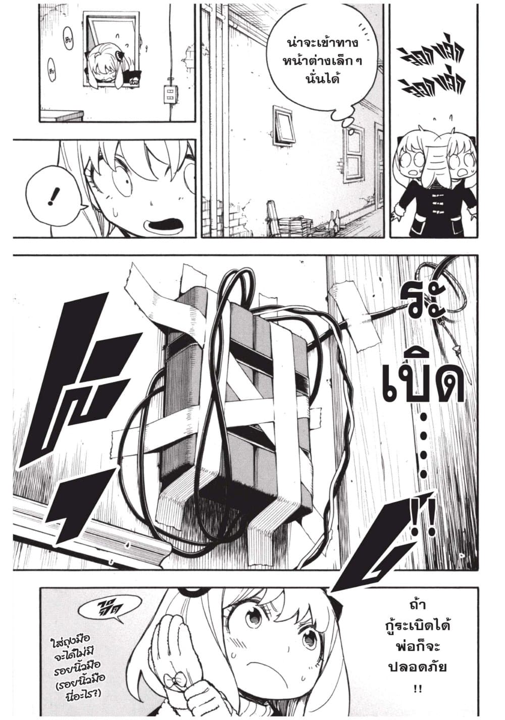 Spy X Family ภารกิจลับครอบครัววายป่วง page 9
