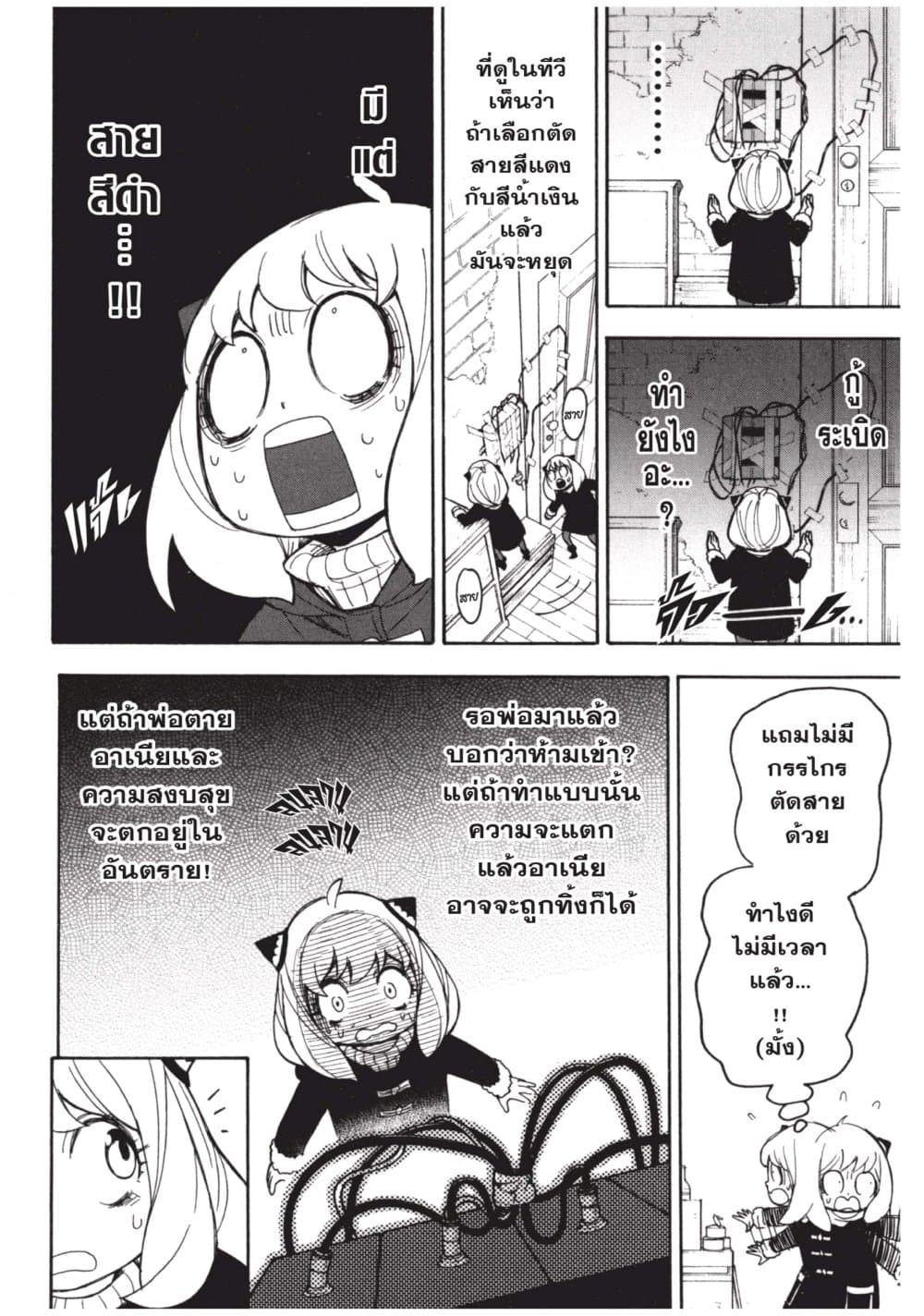 Spy X Family ภารกิจลับครอบครัววายป่วง page 10