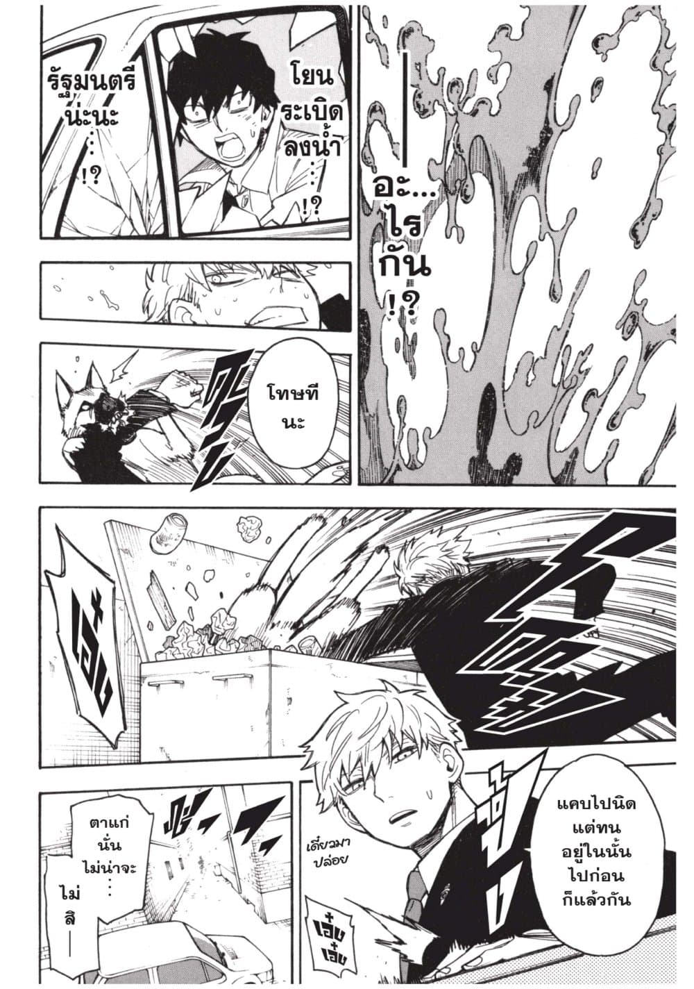 Spy X Family ภารกิจลับครอบครัววายป่วง page 4
