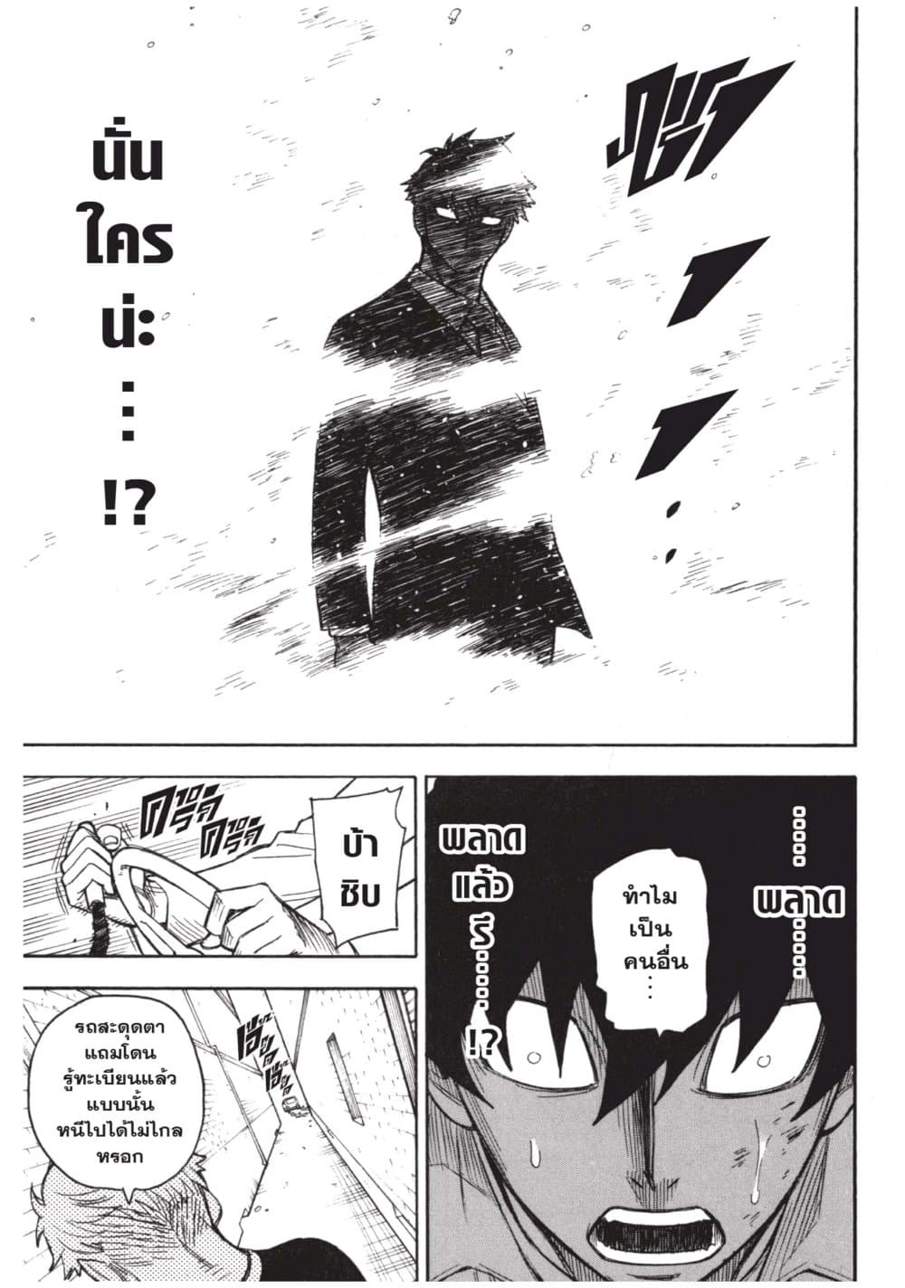 Spy X Family ภารกิจลับครอบครัววายป่วง page 5