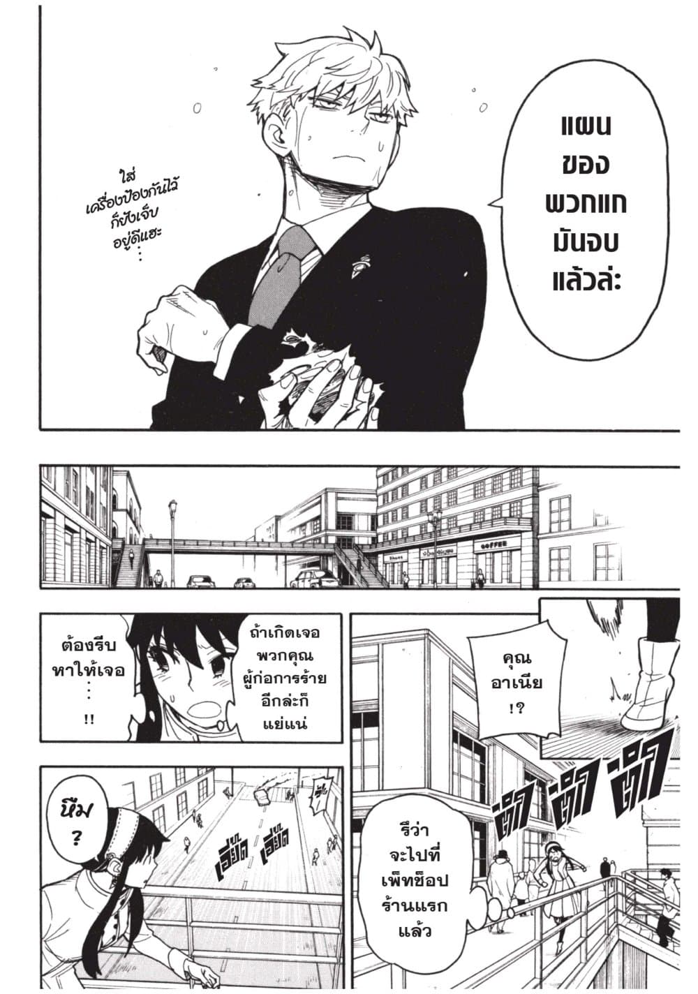 Spy X Family ภารกิจลับครอบครัววายป่วง page 6