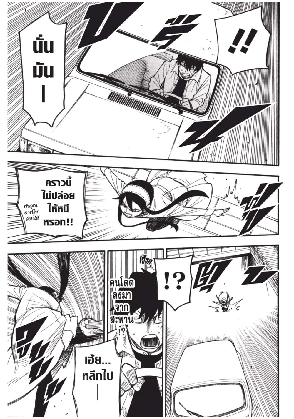 Spy X Family ภารกิจลับครอบครัววายป่วง page 7