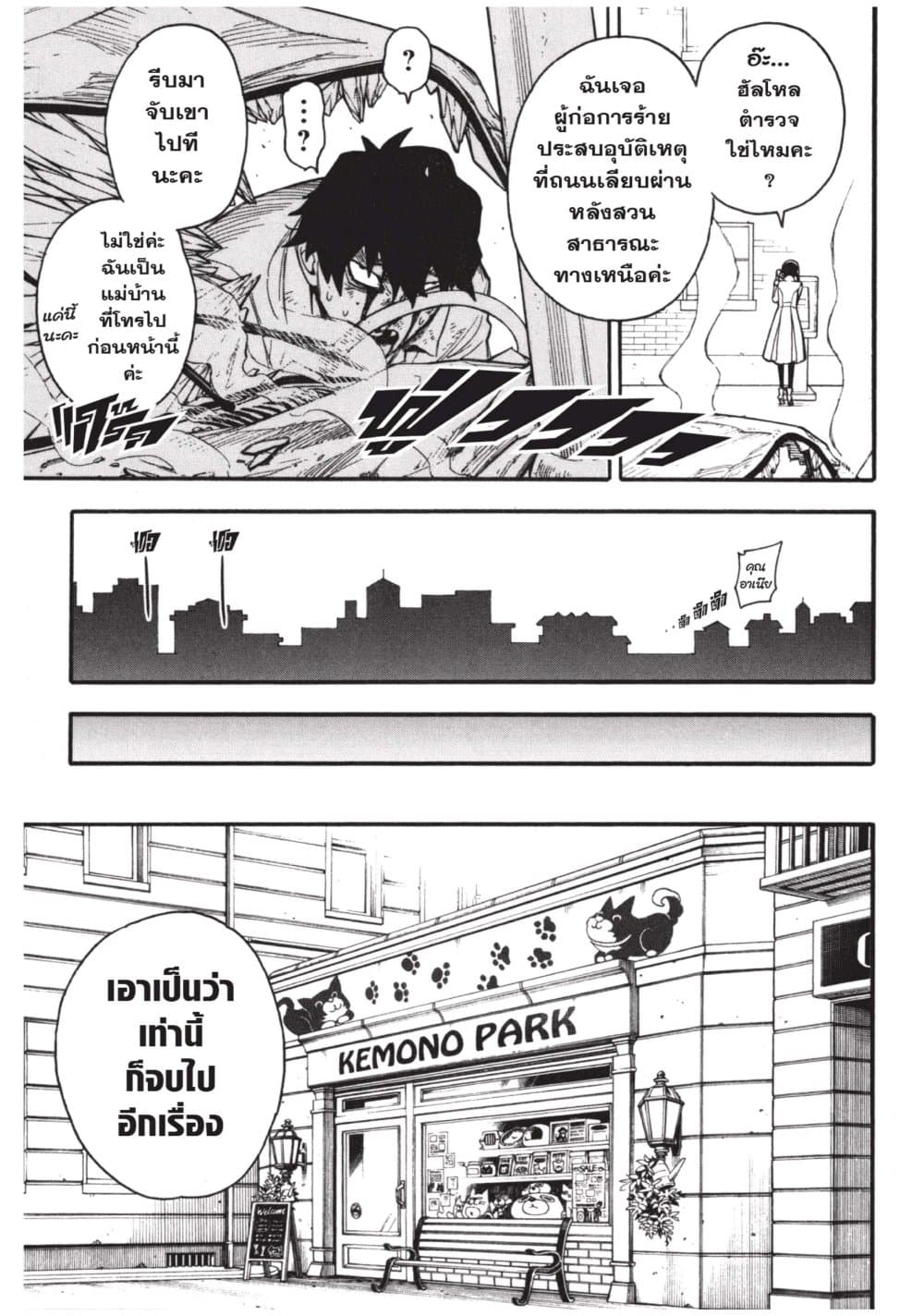 Spy X Family ภารกิจลับครอบครัววายป่วง page 9