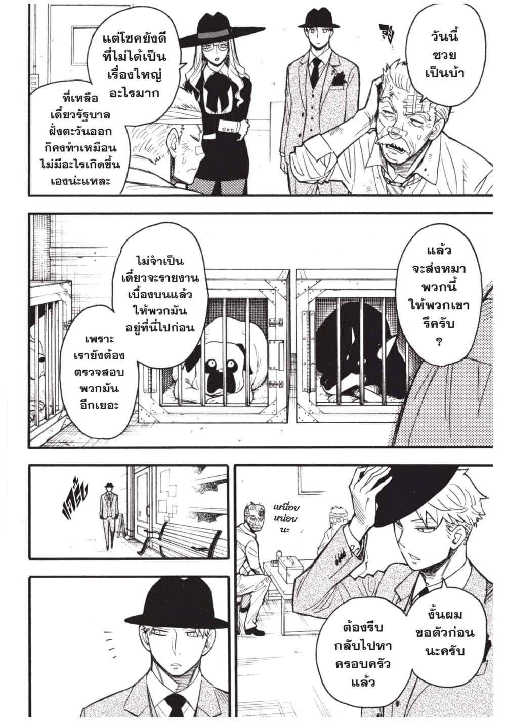 Spy X Family ภารกิจลับครอบครัววายป่วง page 10