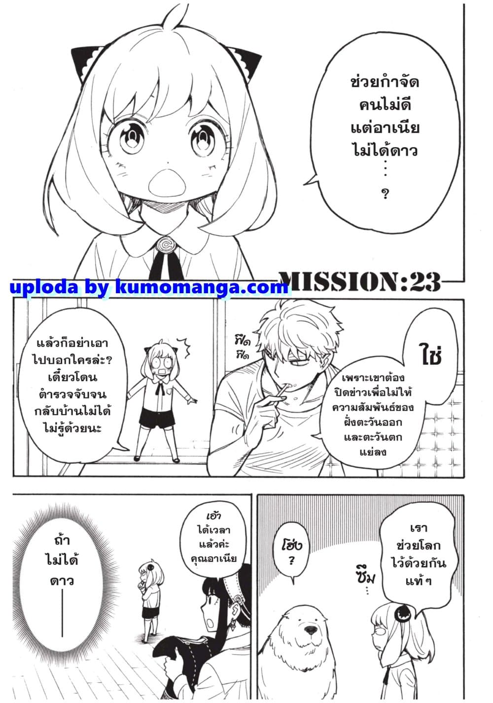 Spy X Family ภารกิจลับครอบครัววายป่วง page 1