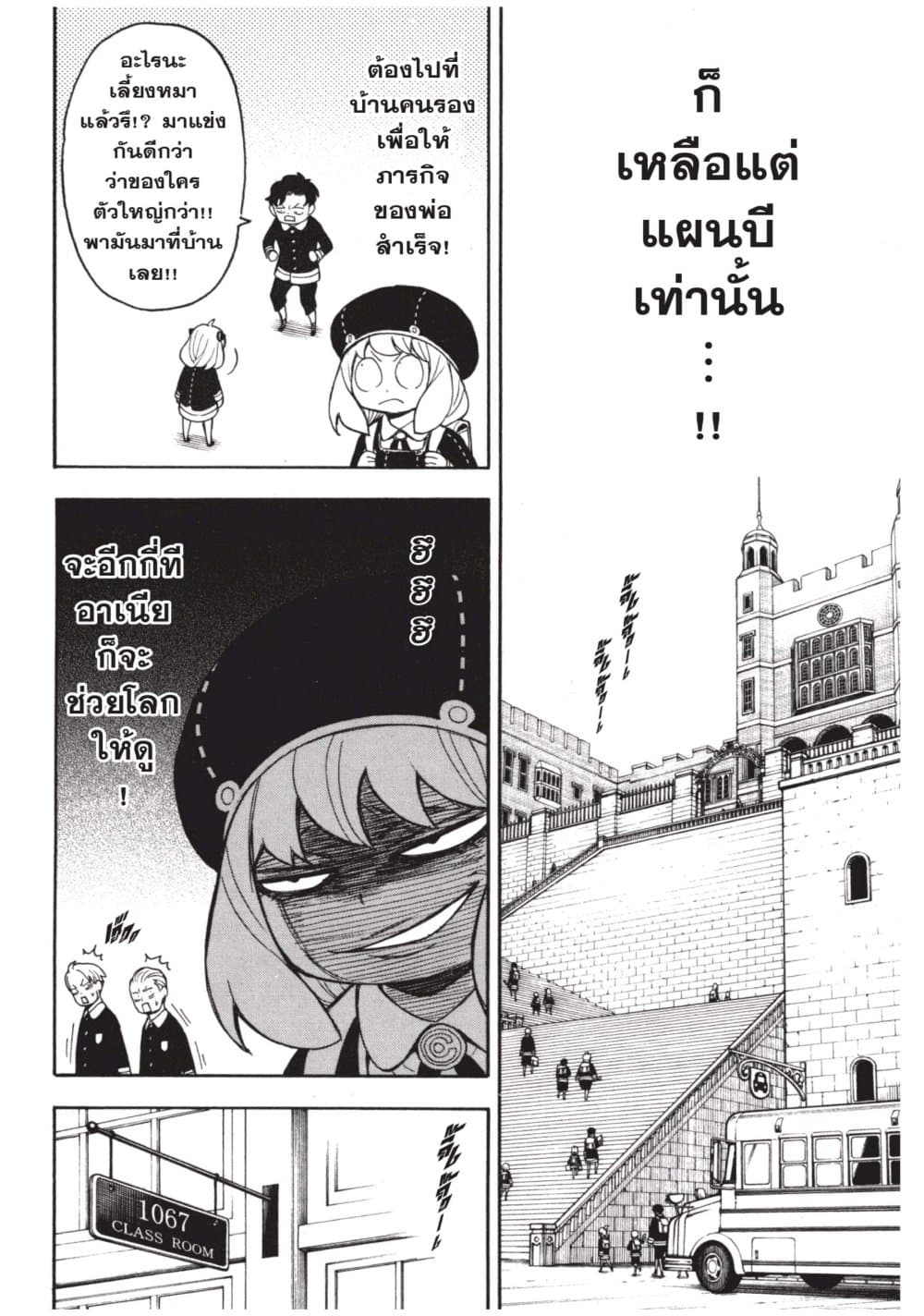 Spy X Family ภารกิจลับครอบครัววายป่วง page 2