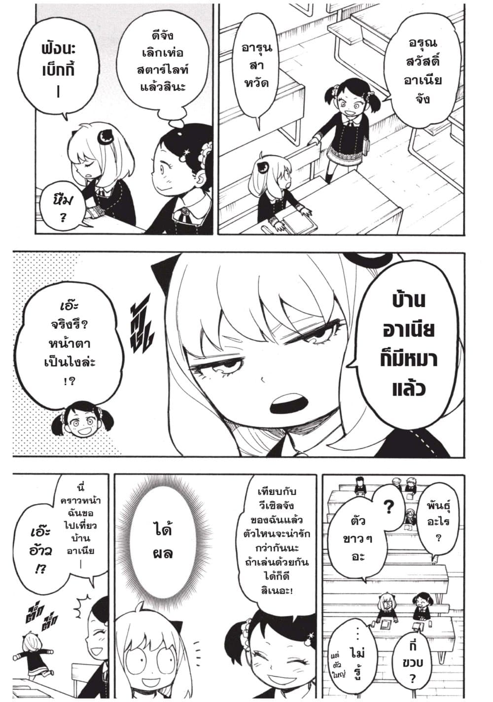 Spy X Family ภารกิจลับครอบครัววายป่วง page 3