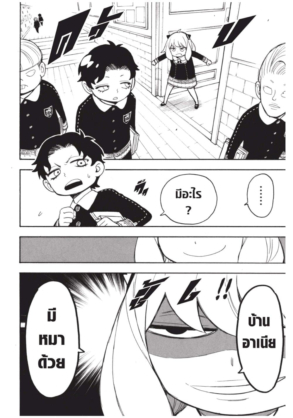 Spy X Family ภารกิจลับครอบครัววายป่วง page 4
