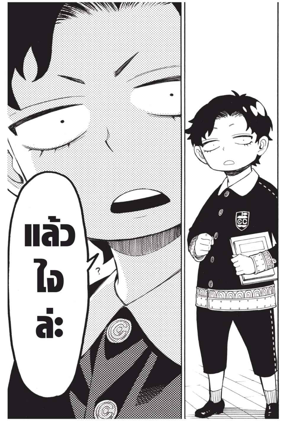 Spy X Family ภารกิจลับครอบครัววายป่วง page 5