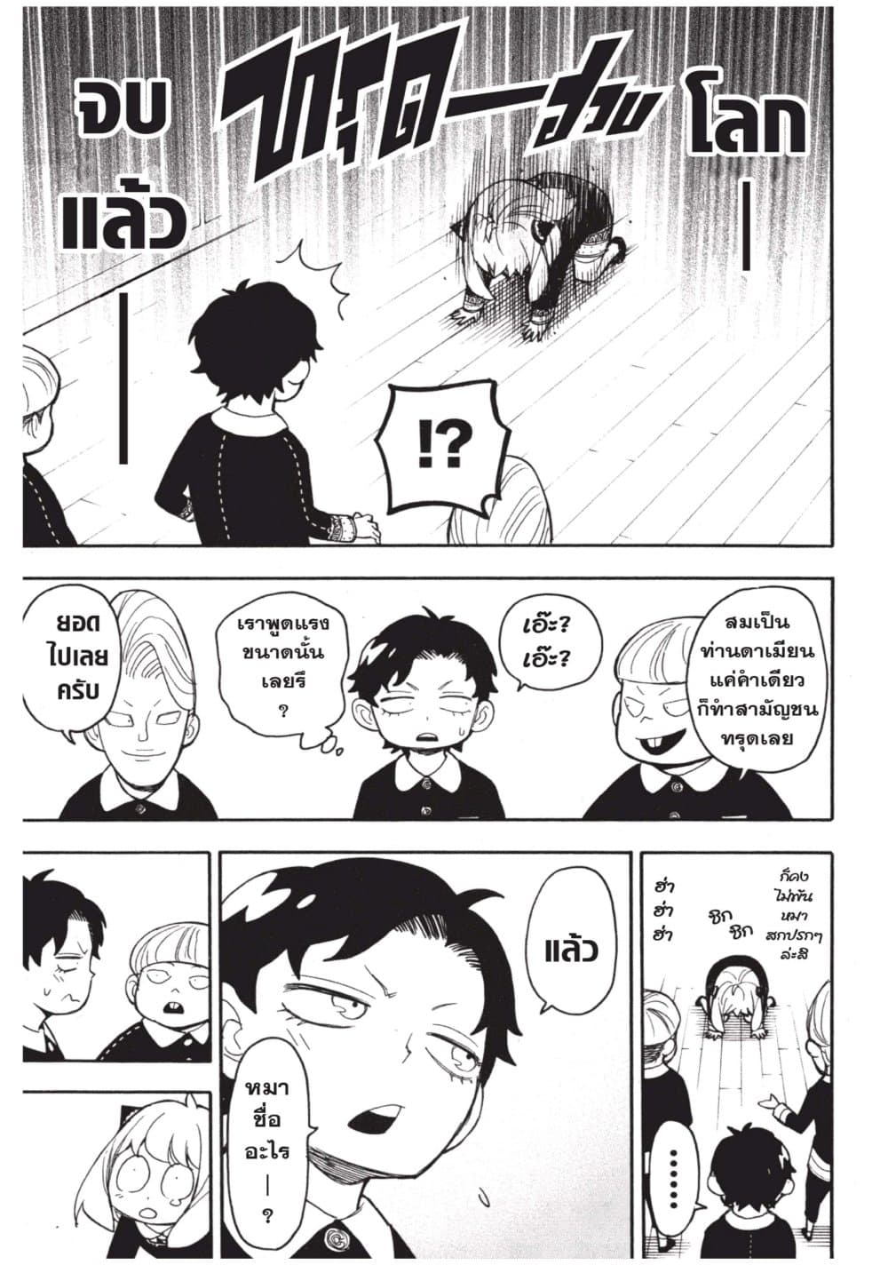 Spy X Family ภารกิจลับครอบครัววายป่วง page 7
