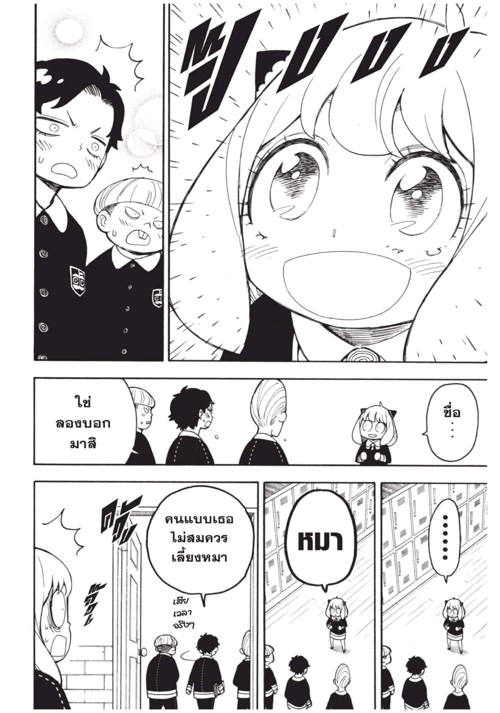 Spy X Family ภารกิจลับครอบครัววายป่วง page 8