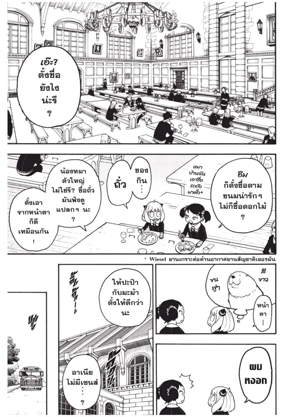 Spy X Family ภารกิจลับครอบครัววายป่วง page 9