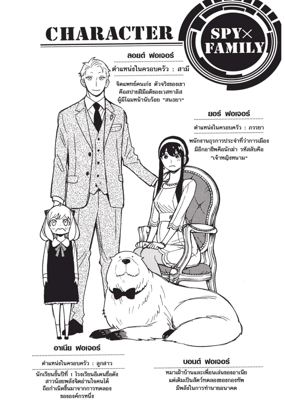 Spy X Family ภารกิจลับครอบครัววายป่วง page 5