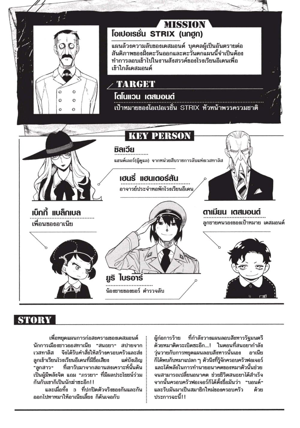 Spy X Family ภารกิจลับครอบครัววายป่วง page 6
