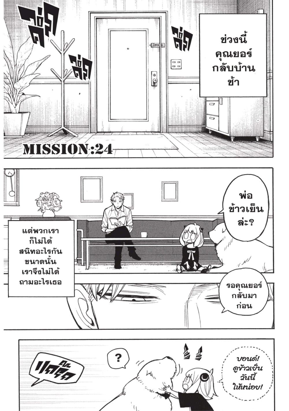 Spy X Family ภารกิจลับครอบครัววายป่วง page 8