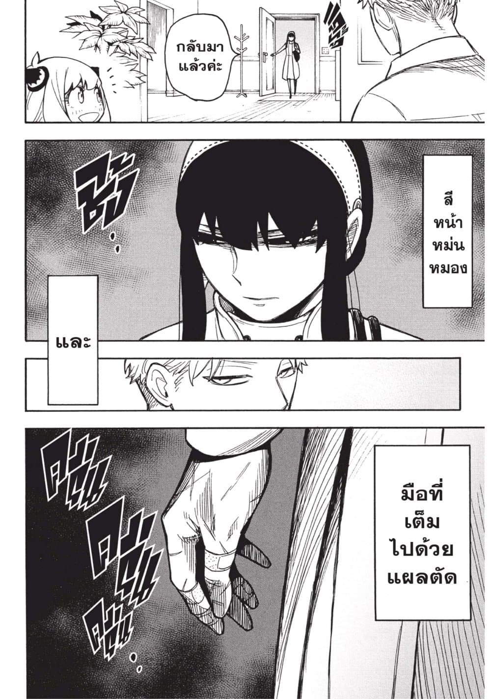 Spy X Family ภารกิจลับครอบครัววายป่วง page 9