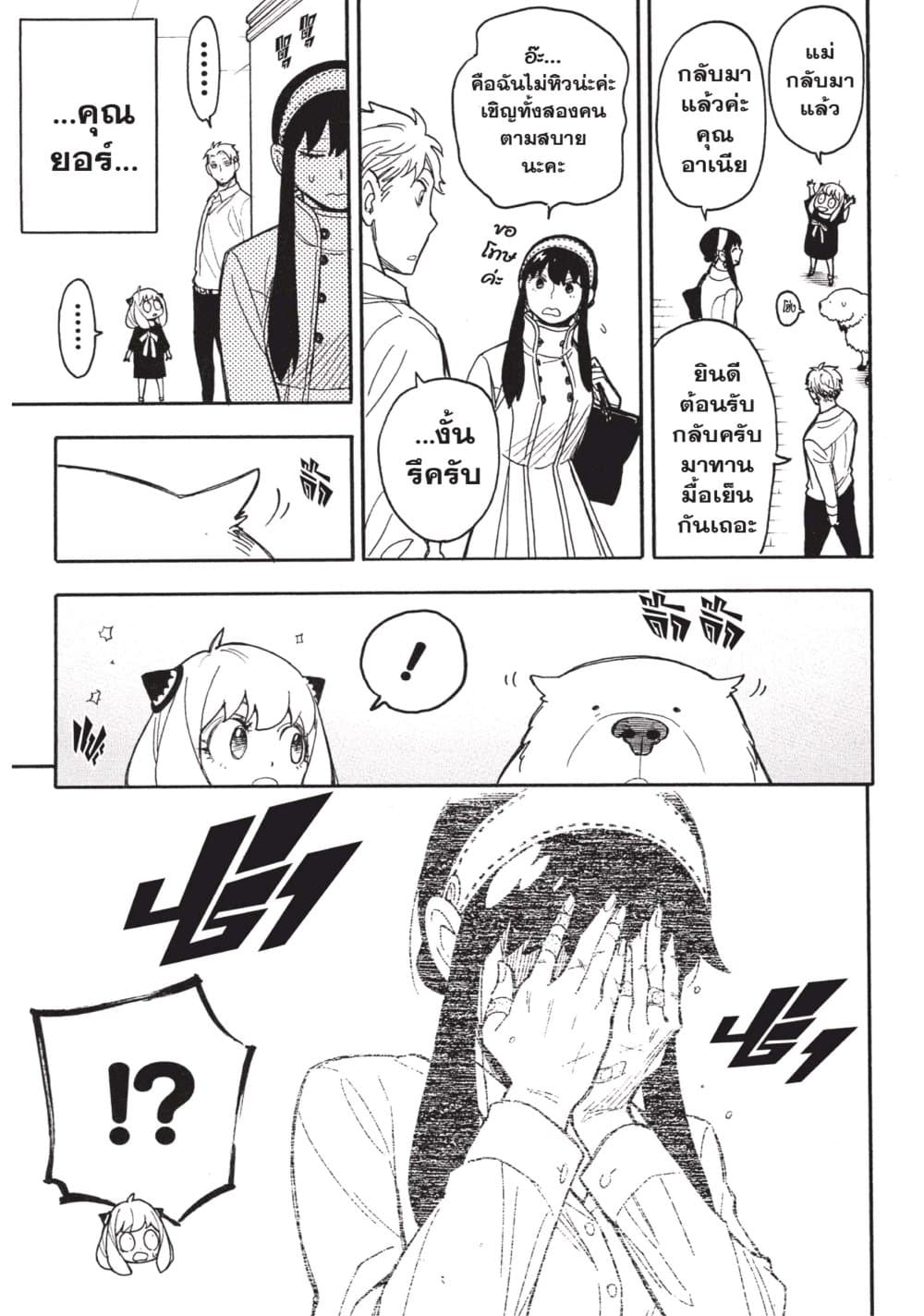 Spy X Family ภารกิจลับครอบครัววายป่วง page 10