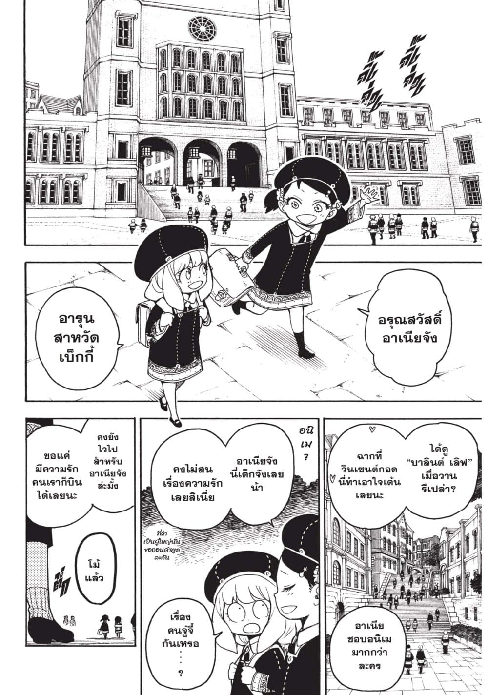 Spy X Family ภารกิจลับครอบครัววายป่วง page 2