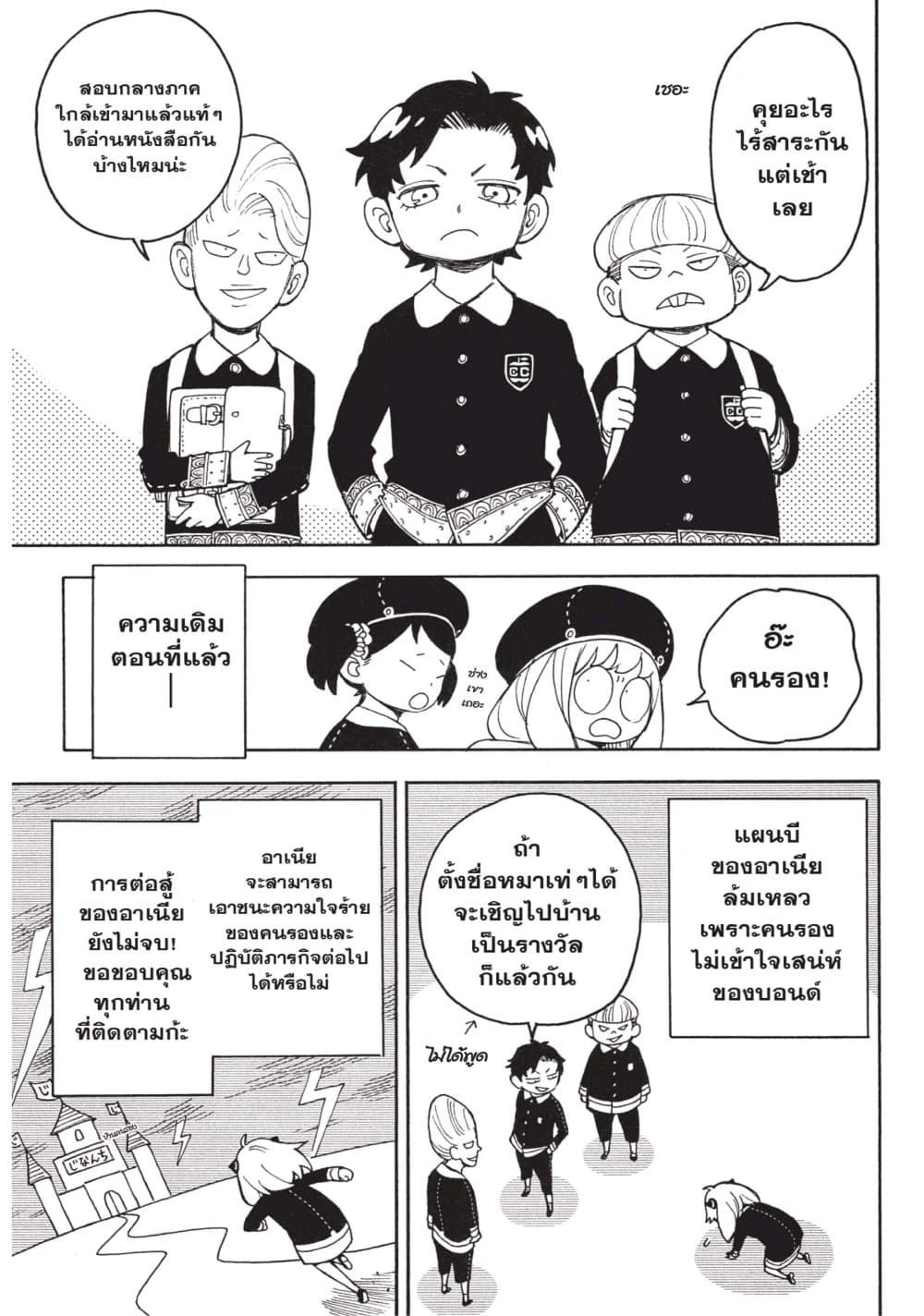 Spy X Family ภารกิจลับครอบครัววายป่วง page 3