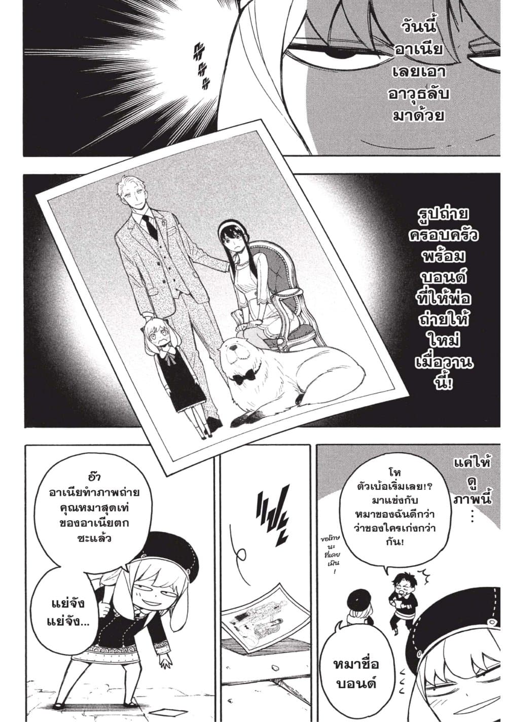 Spy X Family ภารกิจลับครอบครัววายป่วง page 4