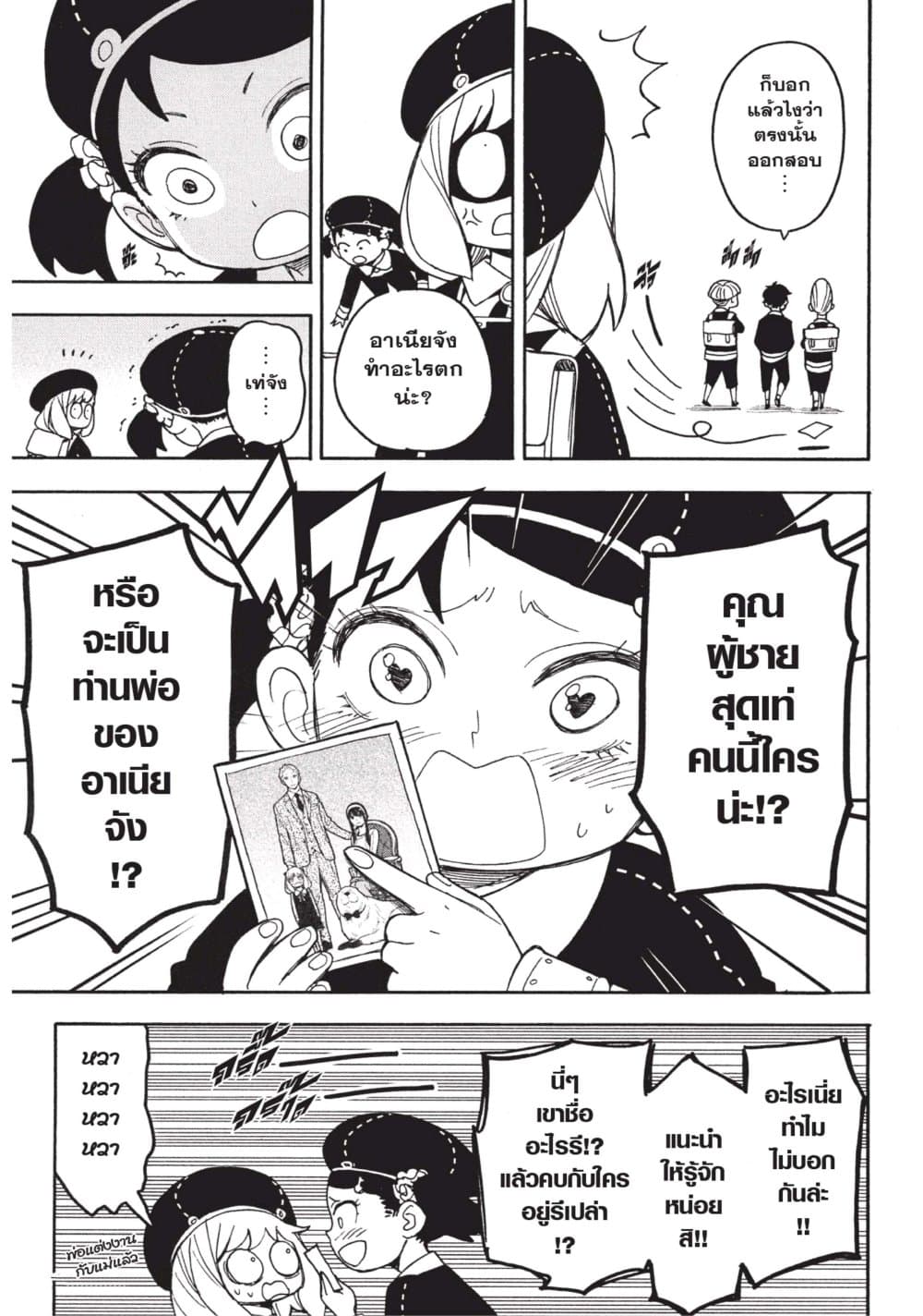 Spy X Family ภารกิจลับครอบครัววายป่วง page 5