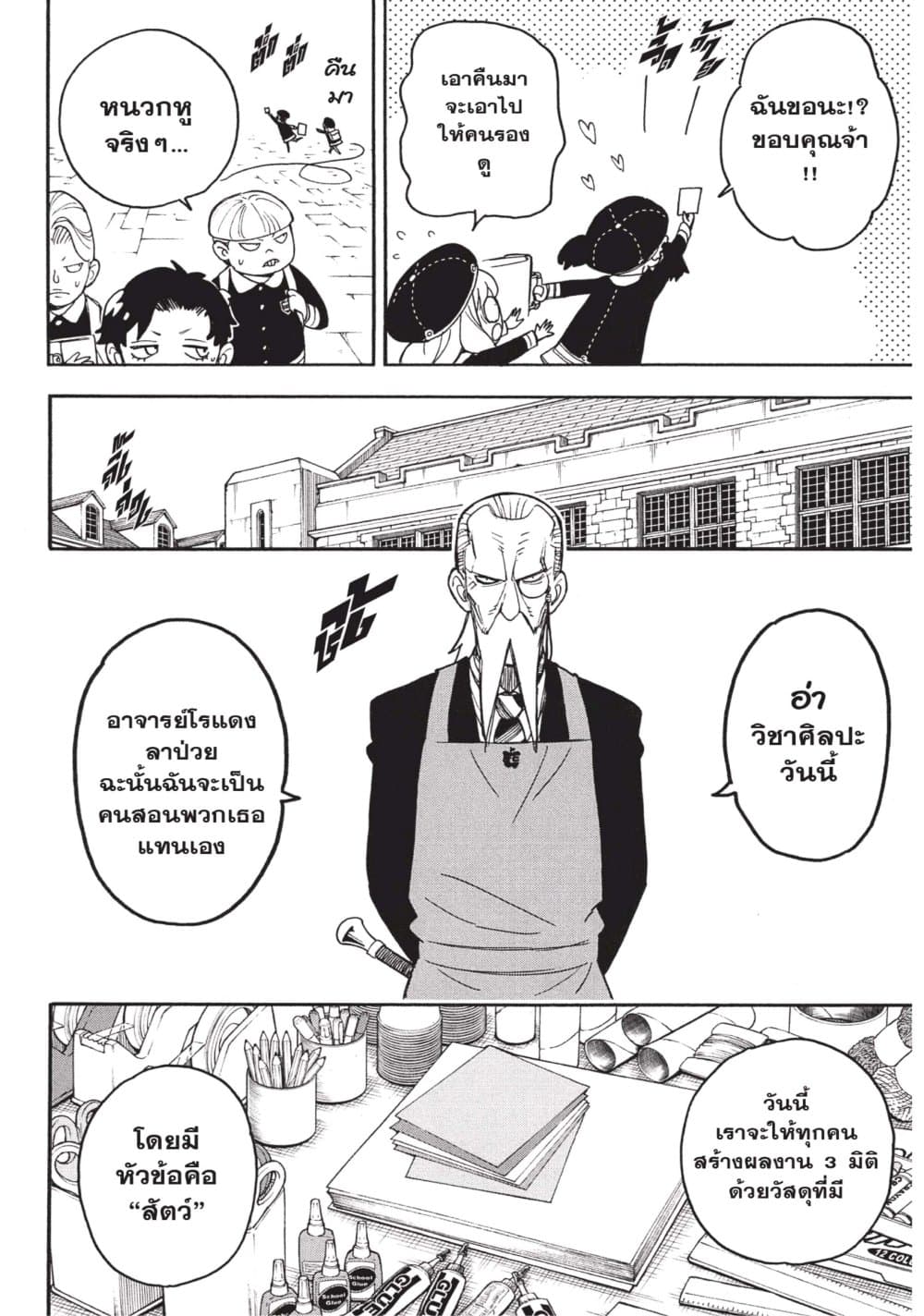 Spy X Family ภารกิจลับครอบครัววายป่วง page 6