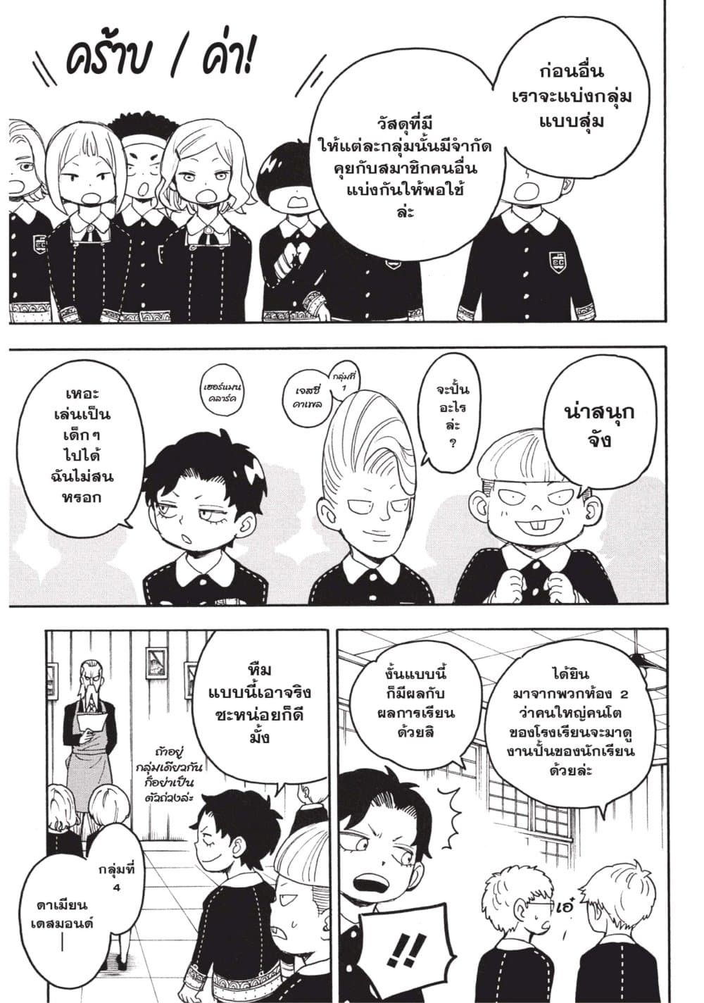 Spy X Family ภารกิจลับครอบครัววายป่วง page 7