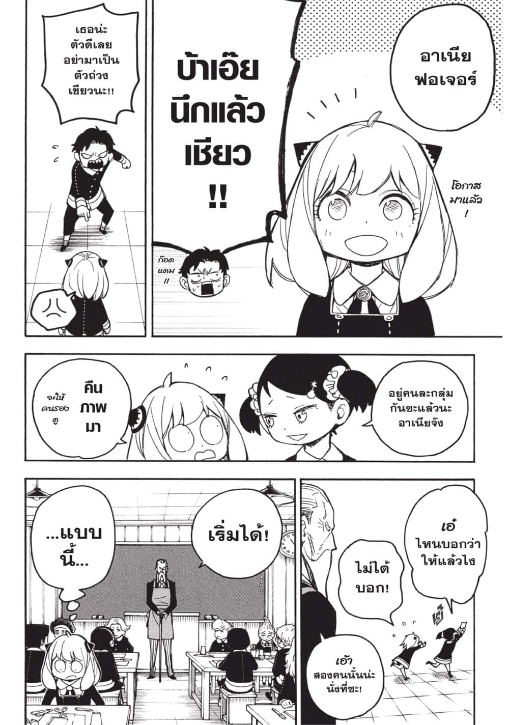 Spy X Family ภารกิจลับครอบครัววายป่วง page 8