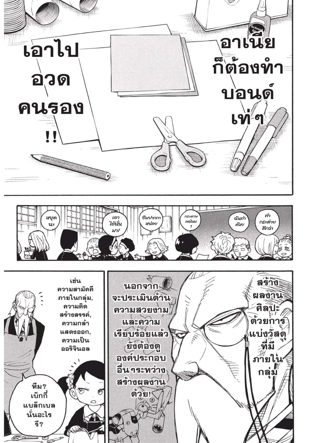 Spy X Family ภารกิจลับครอบครัววายป่วง page 9